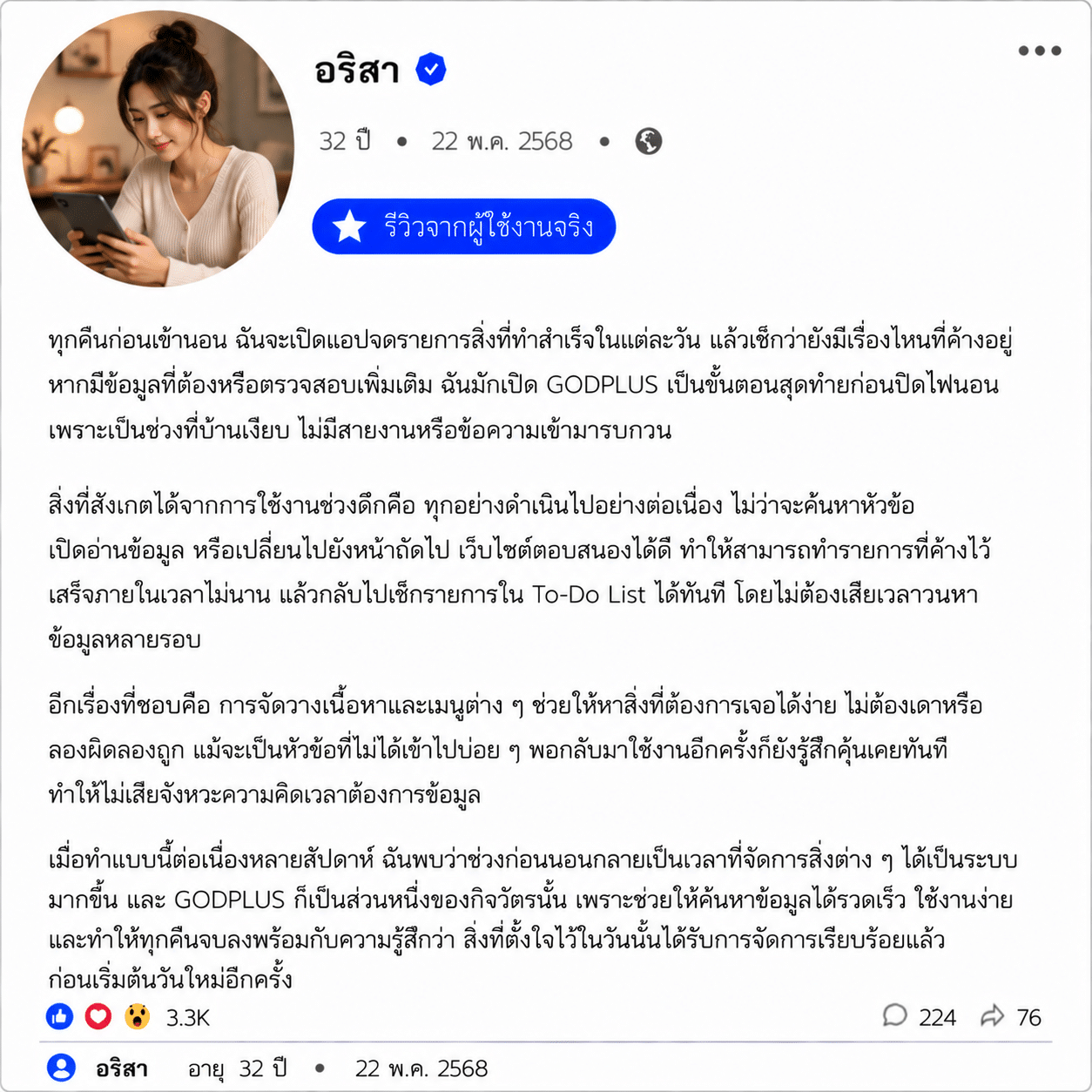 อริสา อายุ 32 ปี