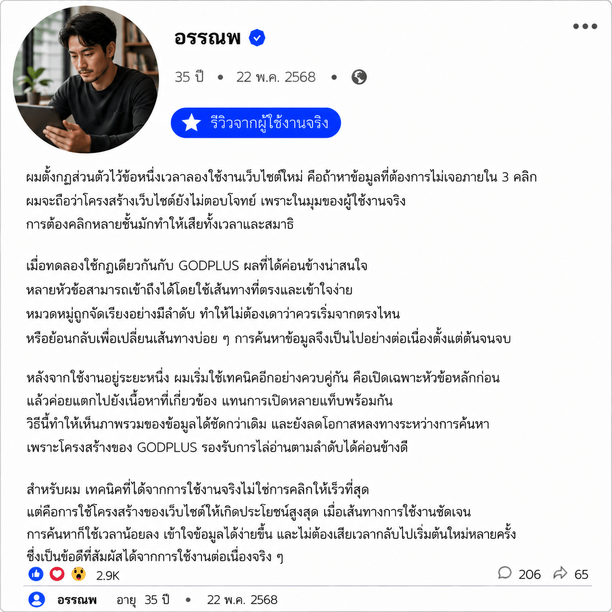 อรรณพ อายุ 35 ปี