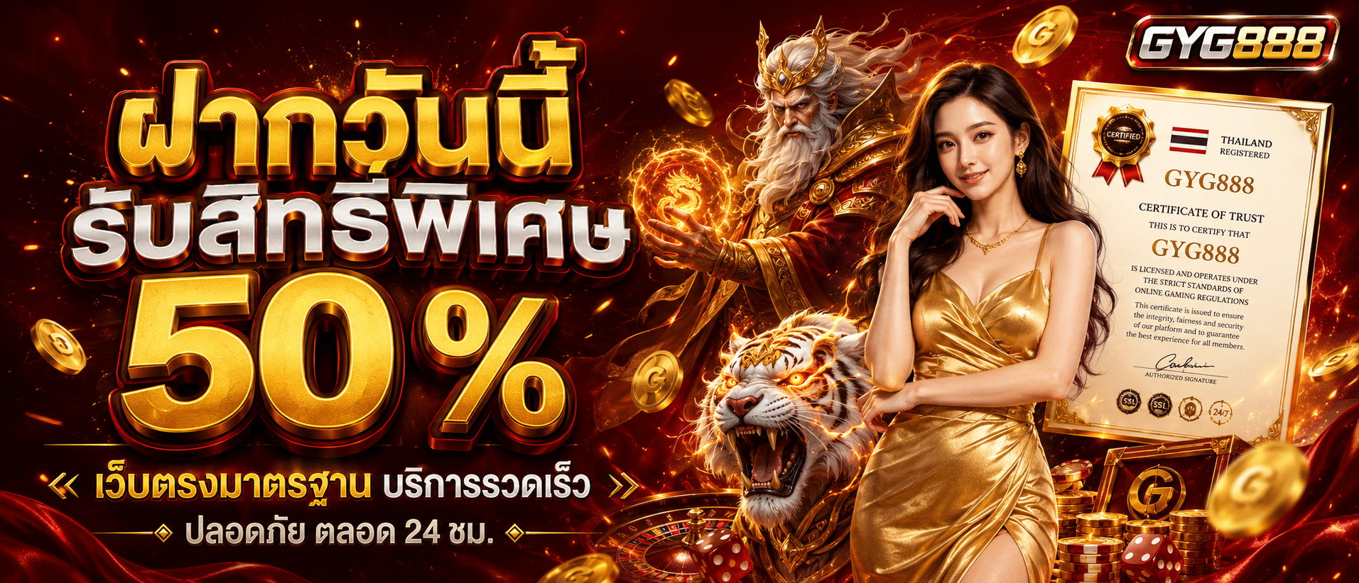 ฝากวันนี้รับสิทธิ์พิเศษ 50 %