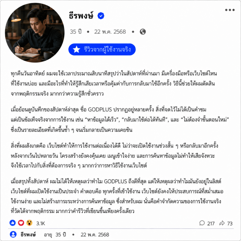 ธีรพงษ์ อายุ 35 ปี