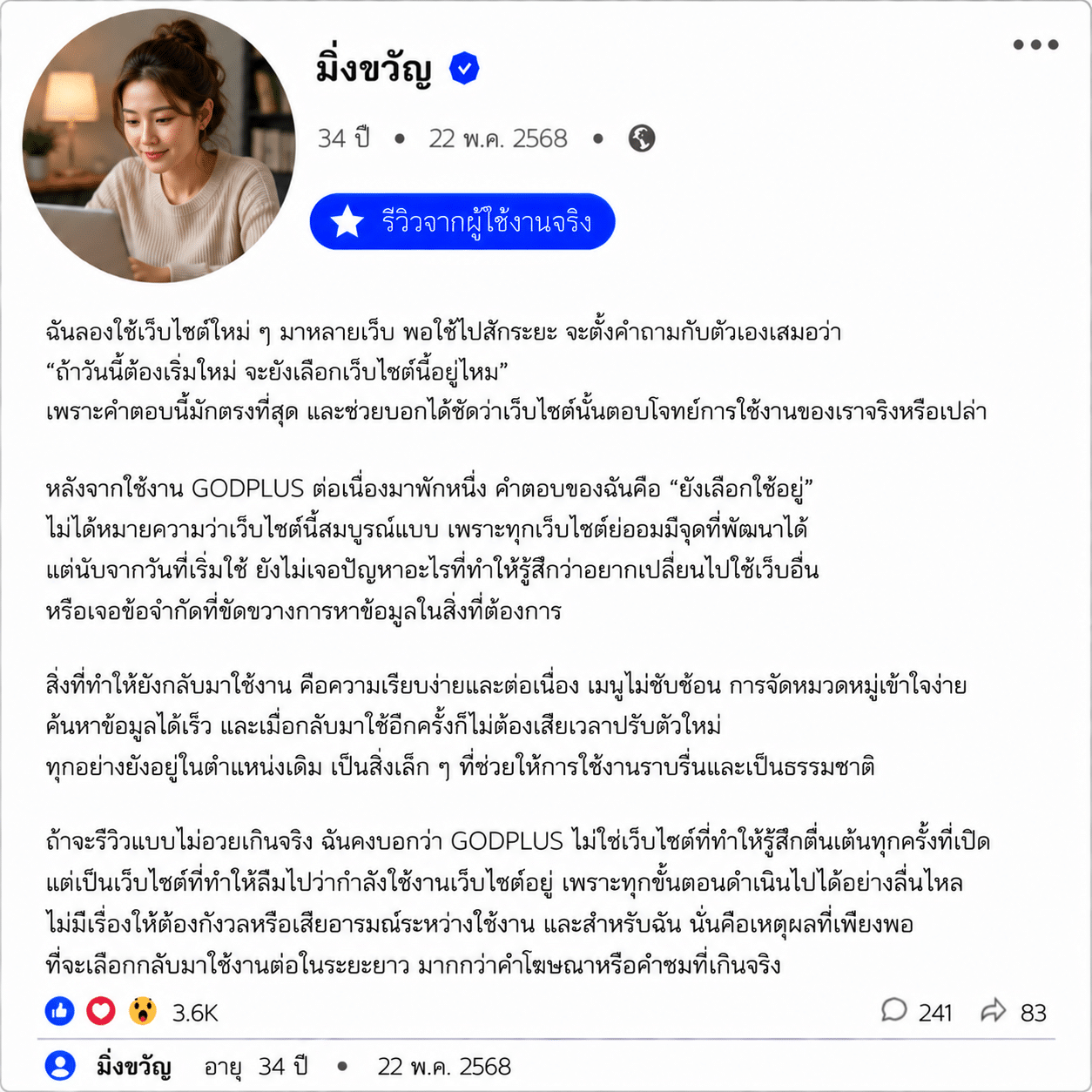 มิ่งขวัญ อายุ 34 ปี