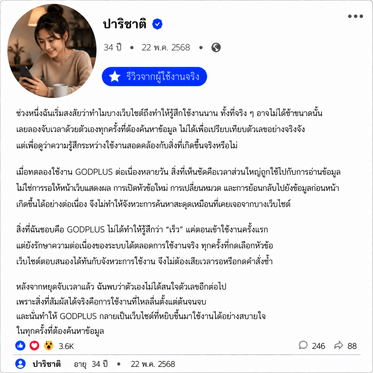 ปาริชาติ อายุ 34 ปี