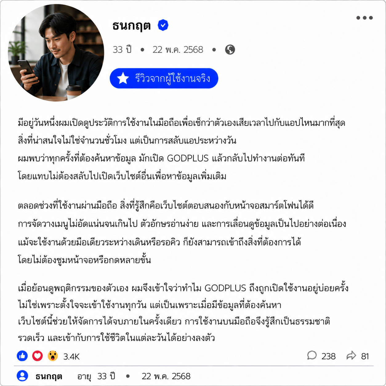 ธนกฤต อายุ 33 ปี