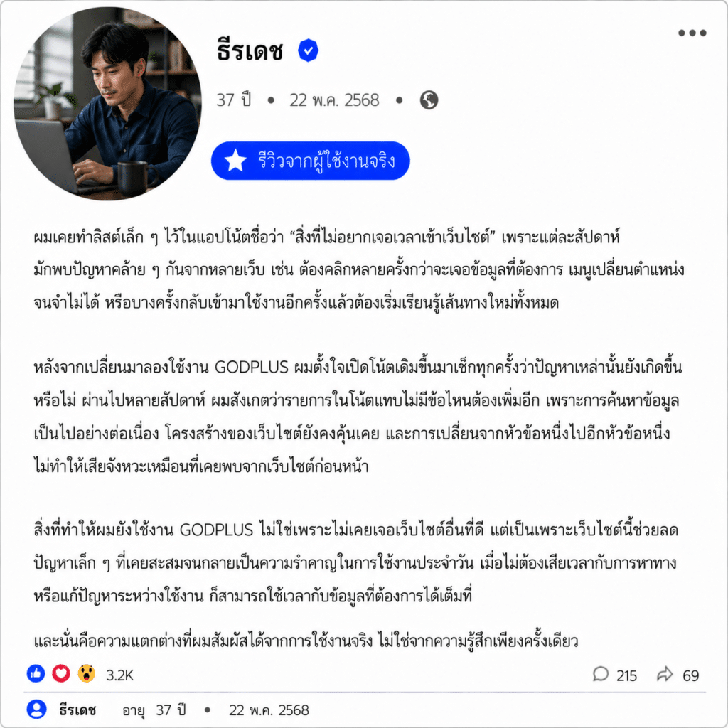 ธีรเดช อายุ 37 ปี
